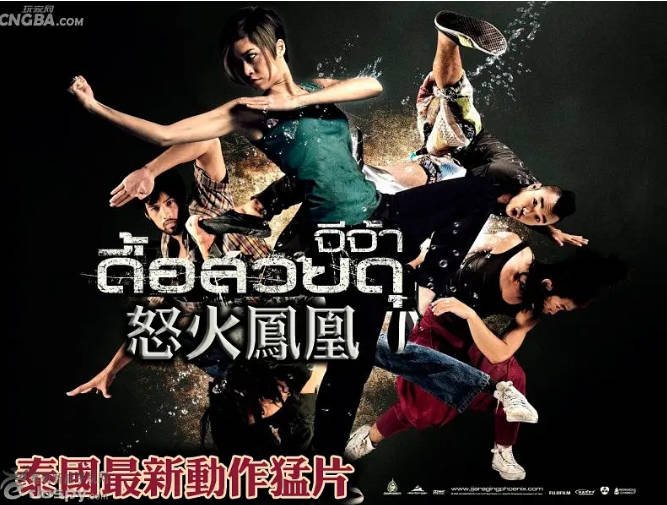 [夸克网盘]泰国电影 动作 / 爱情 《怒火凤凰》（2009年）主演: 杰佳·亚宁 JeeJa Yanin / 帕特里克·唐 Patrick Tang　豆瓣评分5.9-有点盘资源网