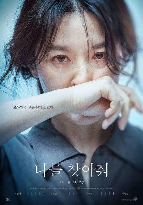 [夸克网盘]韩国电影　惊悚 / 犯罪《请寻找我》（2019）主演: 李英爱 / 刘宰明 / 李源根 / 朴解浚　 豆瓣6.6-有点盘资源网