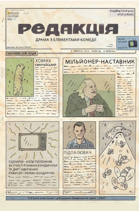 [夸克网盘]乌克兰电影　剧情  《编辑部的故事》（2024）主演: Dmytro Bahnenko / Zhanna Ozirna / Rymma Ziubina / Andrii Kyrylchuk / Vasyl Kukharskyi 　豆瓣评分6.8-有点盘资源网