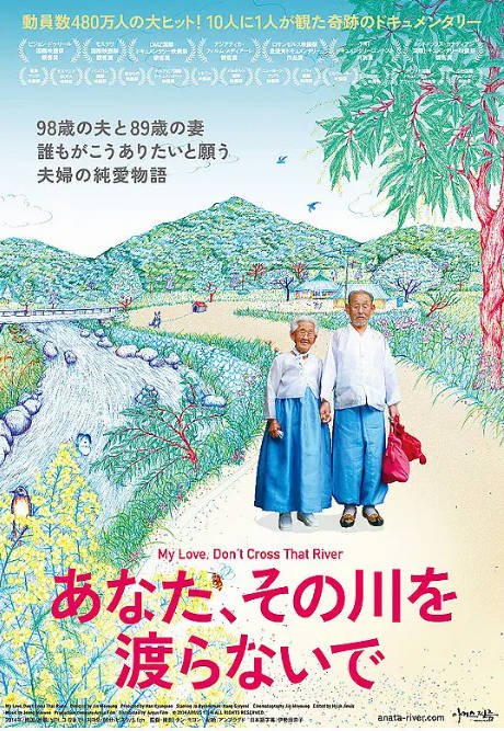 [夸克网盘]韩国电影　爱情 / 纪录片 / 家庭 《亲爱的，不要跨过那条江 》　(2014)　豆瓣评分9.2-有点盘资源网