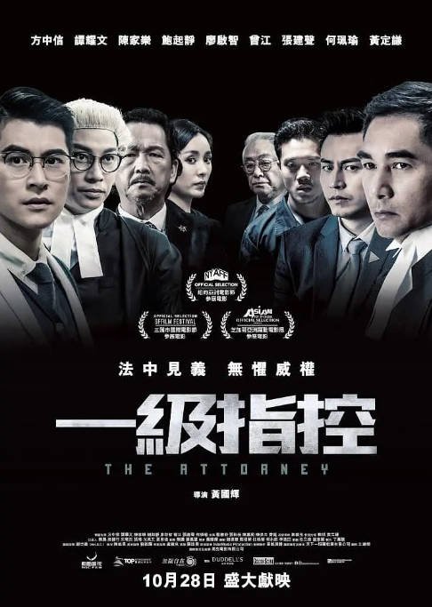 [夸克网盘][迅雷云盘][百度网盘]香港电影《一级指控》（2021）主演: 方中信 / 谭耀文 / 陈家乐 / 鲍起静 / 廖启智 -有点盘资源网
