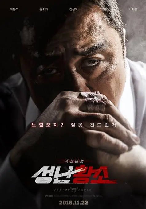 [夸克网盘]韩国电影 动作 / 犯罪《愤怒的黄牛》（2018）主演: 马东锡 / 宋智孝 / 金成伍 / 金敏载 / 朴智　豆瓣评分6.3-有点盘资源网