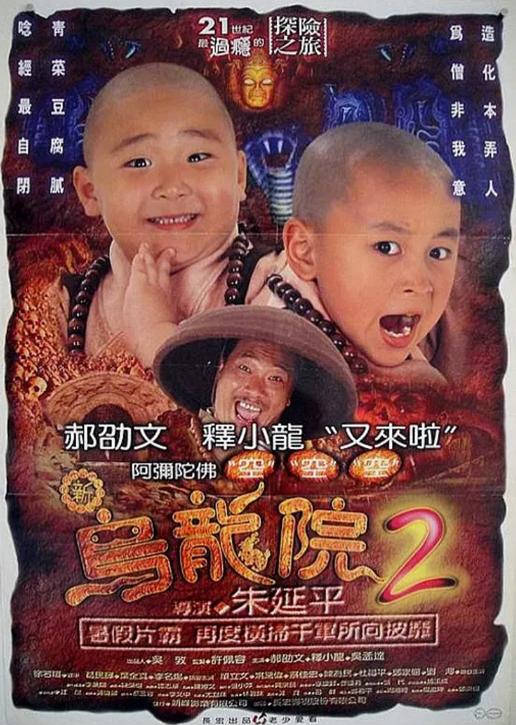 【夸克网盘】台湾电影　喜剧 / 动作《笑林小子》（1-2部/1994） 主演: 林志颖 / 郝劭文 / 释小龙 　 豆瓣8.0-有点盘资源网