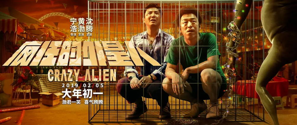 [夸克网盘]国内电影　喜剧 / 科幻《疯狂的外星人》（2019）主演: 黄渤 / 沈腾 / 汤姆·派福瑞 / 马修·莫里森 / 徐峥 　 豆瓣6.4-有点盘资源网
