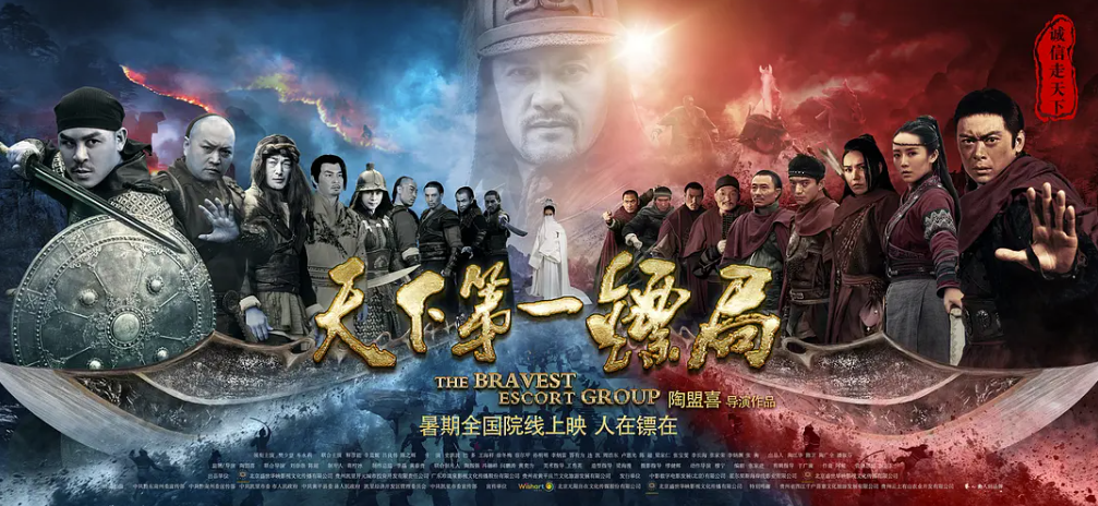 【夸克网盘】国内电影　动作 / 古装《天下第一镖局》（1-2部/2018/2021）-有点盘资源网