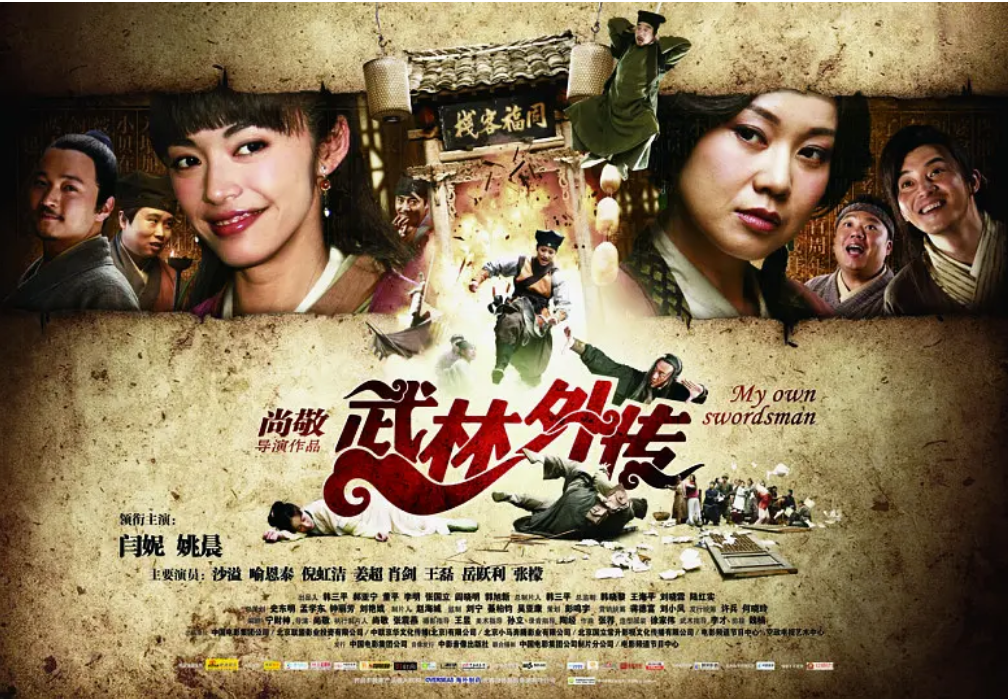 [夸克网盘]国内电影   喜剧 / 动作 / 古装《武林外传》（2011）主演: 闫妮 / 姚晨 / 沙溢 / 喻恩泰 / 倪虹洁 　豆瓣评分6.5-有点盘资源网