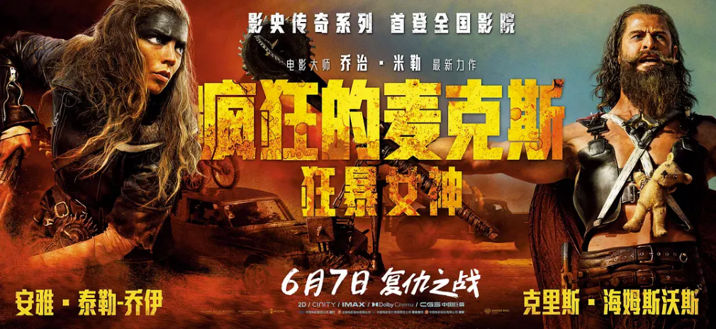 [夸克网盘]美国电影   动作 / 科幻 / 惊悚 / 冒险《疯狂的麦克斯狂暴女神》（2024）主演: 安雅·泰勒-乔伊 / 克里斯·海姆斯沃斯 / 汤姆·伯克 / 艾莉拉·布朗 / 乔治·谢夫佐夫 　豆瓣评分7.4-有点盘资源网