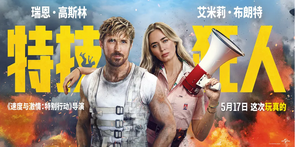 [夸克网盘]美国电影　剧情 / 喜剧 / 动作《特技狂人》（2024）主演: 瑞恩·高斯林 / 艾米莉·布朗特 / 亚伦·泰勒-约翰逊 / 汉娜·沃丁厄姆 / 温斯顿·杜克 　 豆瓣6.6-有点盘资源网