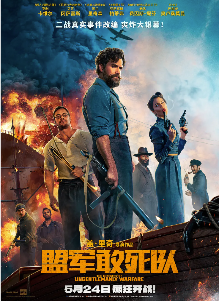 [夸克网盘]美国电影 剧情 / 喜剧 / 动作 / 战争《盟军敢死队》（2024）主演: 亨利·卡维尔 / 艾莎·冈萨雷斯 / 阿兰·里奇森 / 亚历克斯·帕蒂弗 / 赫洛·费因斯-提芬 　豆瓣评分6.6-有点盘资源网