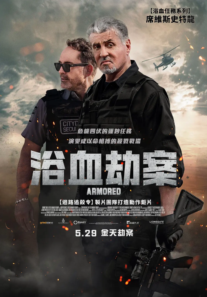 [夸克网盘]美国电影　动作 / 犯罪《怒劫运钞车》（2024）主演: 西尔维斯特·史泰龙 / 乔什·维金斯 / 杰森·帕特里克 / 达什·米霍克 / Laney Stiebing -有点盘资源网
