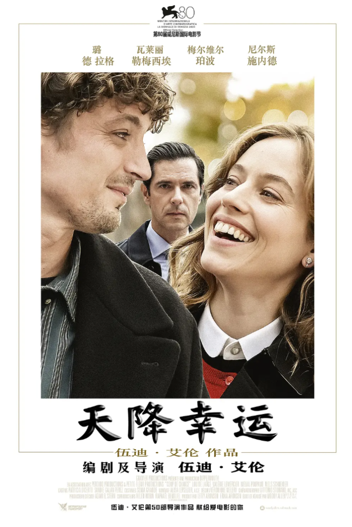 [夸克网盘]法国电影　 剧情 / 喜剧 / 爱情 / 惊悚《天降幸运》（2023）主演: 璐·德·拉格 / 尼尔斯·施内德 / 梅尔维尔·珀波 / 瓦莱丽·勒梅西埃 / 格莱高利·嘉德波瓦 　豆瓣评分6.7-有点盘资源网