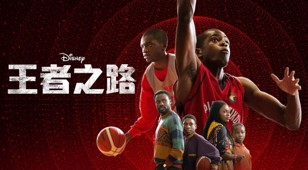 [夸克网盘]美国电影　剧情 / 传记 / 运动《王者之路》（2022）主演: 戴奥·奥柯奈伊 / 叶缇黛·拜达克 / Uche Agada / Ral Agada / Elijah Sholanke 　豆瓣评分7.0-有点盘资源网