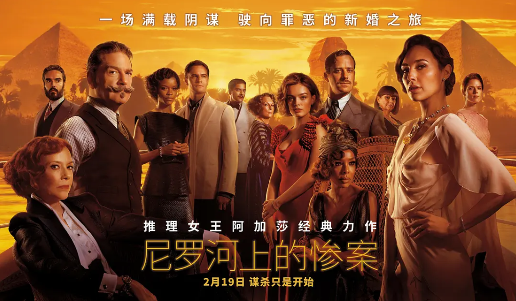 [夸克网盘]美国电影　剧情 / 悬疑 / 犯罪《尼罗河上的惨案》（2022）主演: 肯尼思·布拉纳 / 盖尔·加朵 / 露丝·莱斯利 / 莱蒂希娅·赖特 / 艾玛·麦基 　 豆瓣5.7-有点盘资源网