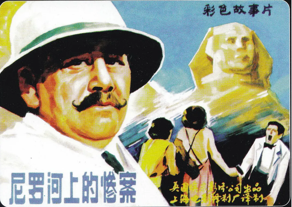 [夸克网盘]英国电影　剧情 / 悬疑 / 犯罪《尼罗河上的惨案》（1978）主演: 彼得·乌斯蒂诺夫 / 简·伯金 / 洛伊丝·奇利斯 / 贝蒂·戴维斯 / 米娅·法罗 　 豆瓣8.6-有点盘资源网