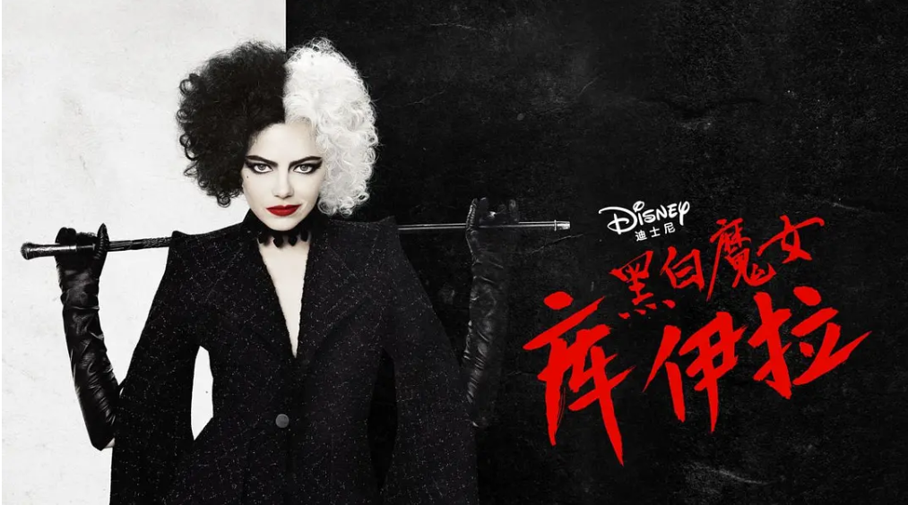 [夸克网盘]美国电影　喜剧 / 犯罪《黑白魔女库伊拉》（2021）主演: 艾玛·斯通 / 艾玛·汤普森 / 乔尔·弗莱 / 保罗·沃尔特·豪泽 / 约翰·麦克雷 　 豆瓣6.8-有点盘资源网