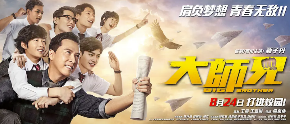 [夸克网盘]香港电影　喜剧 / 动作《大师兄》（2018）主演: 甄子丹 / 陈乔恩 / 喻亢 / 骆明劼 / 汤君慈 　 豆瓣5.1-有点盘资源网