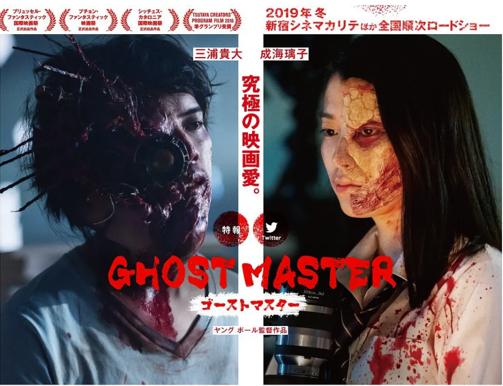 [夸克网盘]日本电影　恐怖《幽灵大师》（2019）主演: 三浦贵大 / 成海璃子-有点盘资源网