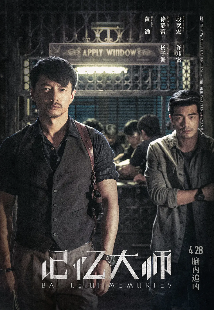 [夸克网盘]国内电影　悬疑 / 惊悚《记忆大师》（2017）主演: 黄渤 / 段奕宏 / 徐静蕾 / 杨子姗 / 梁杰理 　 豆瓣7.1-有点盘资源网