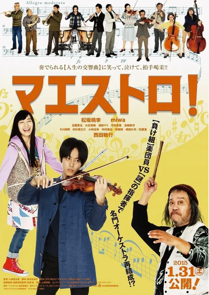 [百度网盘][迅雷云盘]日本电影　剧情《艺术大师》（2015）主演: 松坂桃李 / 西田敏行 / 古馆宽治 / 大石吾朗 / 滨田麻里 　 豆瓣6.9-有点盘资源网