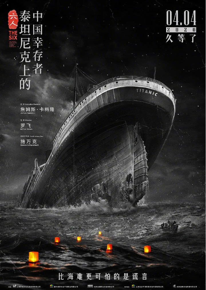 [夸克网盘]国内电影　纪录片《六人-泰坦尼克上的中国幸存者》 (2020)　主演: 施万克 / 詹姆斯·卡梅隆 / 方国民　 豆瓣评分8.2-有点盘资源网