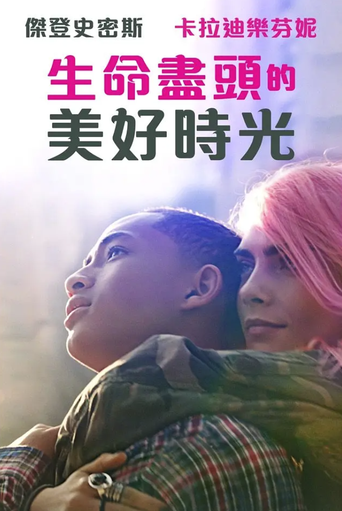[夸克网盘]美国电影　 剧情 / 爱情《一年生活》（2020年）主演: 卡拉·迪瓦伊 / 贾登·史密斯 / 尼娅·朗 / 小库珀·古丁 / 克里斯·德埃利亚 　豆瓣评分6.5-有点盘资源网
