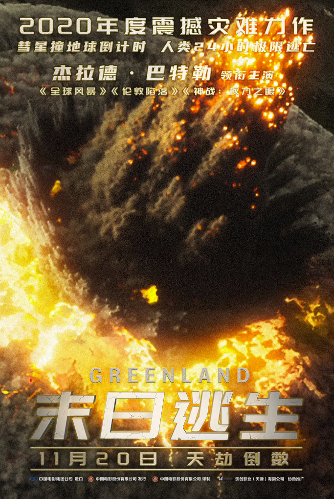 [夸克网盘]美国电影　剧情 / 科幻 / 灾难《末日逃生》（2020）主演: 杰拉德·巴特勒 / 莫蕾娜·巴卡琳 / 大卫·丹曼 / 霍普·戴维斯 / 罗杰·戴尔·弗洛伊德 -有点盘资源网