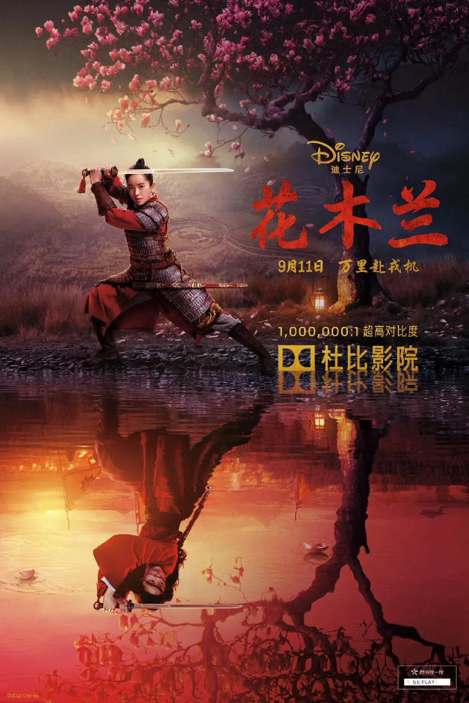 [夸克网盘]香港电影  动作 / 冒险 / 古装《花木兰》 (2020) 主演: 刘亦菲 / 甄子丹 / 巩俐 / 李连杰 / 李截 -有点盘资源网