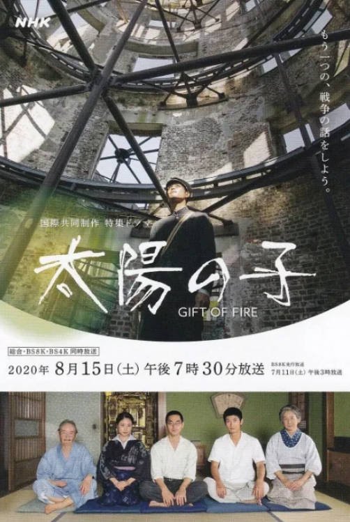 [百度网盘]日本电影　剧情 / 战争《太阳之子》（2020）主演: 柳乐优弥 / 有村架纯 / 三浦春马 / 国村隼 / 山本晋也 　 豆瓣6.5-有点盘资源网
