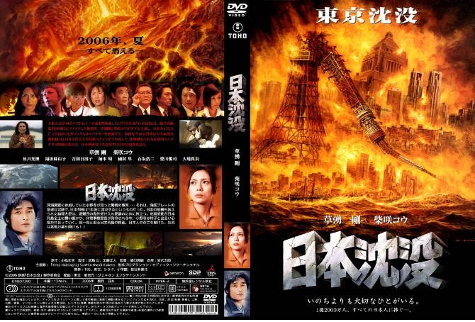 [夸克网盘]日本电影　剧情 / 科幻 / 冒险 / 灾难《日本沉没》（2006）主演: 草彅刚 / 柴崎幸 / 丰川悦司 / 大地真央 / 福田麻由子 　豆瓣评分6.3-有点盘资源网