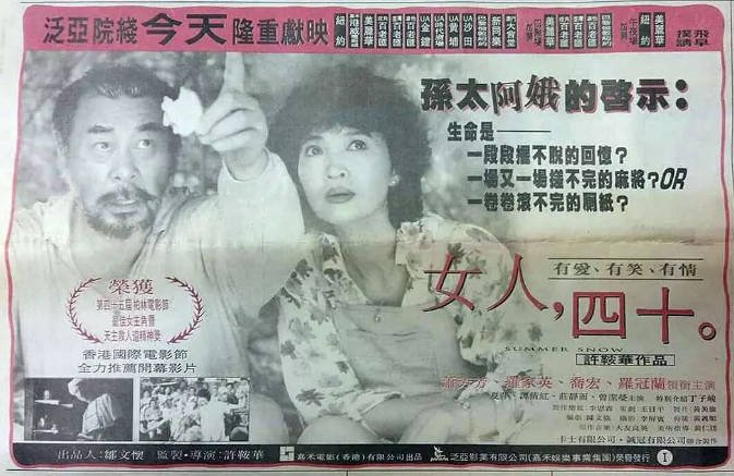 [夸克网盘]香港电影　剧情 / 家庭《女人，四十》（1995）主演: 萧芳芳 / 乔宏 / 罗家英 / 罗冠兰 / 丁子峻 　 豆瓣评分8.9-有点盘资源网