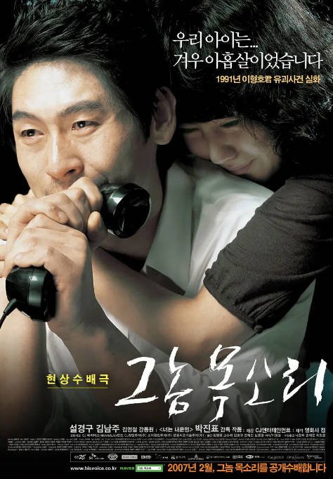 [夸克网盘][百度网盘]韩国电影　剧情 / 惊悚《那家伙的声音》（2007）主演: 薛景求 / 姜栋元 / 金南珠 / 金永哲 / 宋永彰 　 豆瓣7.5-有点盘资源网