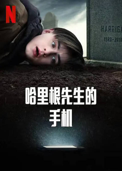 [夸克网盘]美国电影　悬疑 / 惊悚《哈里根先生的手机》（2022）主演: 唐纳德·萨瑟兰 / 杰登·马泰尔 / 乔·蒂皮特 / 柯尔比·豪威尔-巴普蒂斯特 / 赛勒斯·阿诺德 　 豆瓣6.6-有点盘资源网