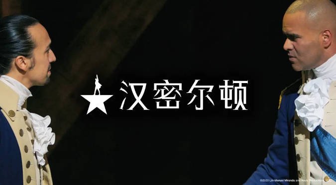 [夸克网盘]美国电影　歌舞 / 历史《汉密尔顿》（2020）主演: 林-曼努尔·米兰达 / 小莱斯利·奥多姆 / 戴维德·迪格斯 / 芮妮·戈兹贝里 / 菲莉帕·苏 　豆瓣评分9.6-有点盘资源网