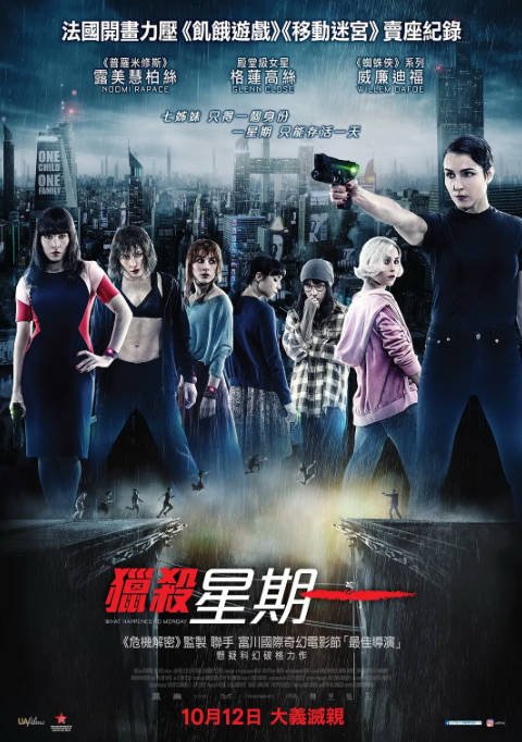 [夸克网盘]英国电影　科幻 / 惊悚《猎杀星期一》（2020）主演: 劳米·拉佩斯 / 格伦·克洛斯 / 威廉·达福 / 马尔万·肯扎里 / 克里斯蒂安·鲁贝克 　豆瓣评分7.1-有点盘资源网