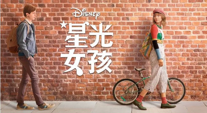 [夸克网盘]美国电影 　剧情 / 喜剧 / 爱情《星星女孩》（2020）主演: 格蕾丝·万德沃尔 / 格雷厄姆·维奇尔 / 吉安卡罗·埃斯波西托 / 达比·斯坦奇菲尔德 / 卡兰·布拉尔 　豆瓣评分6.8-有点盘资源网