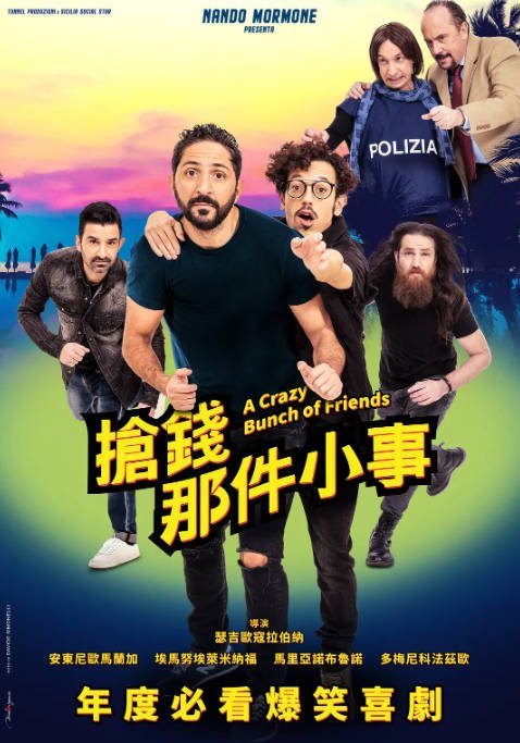 [夸克网盘]意大利电影　喜剧《抢钱那件小事》（2020）主演: Tony Matranga / Emmanuele Minafò / Maurizio Casagrande / Maria Bolignano / Mariano Bruno-有点盘资源网