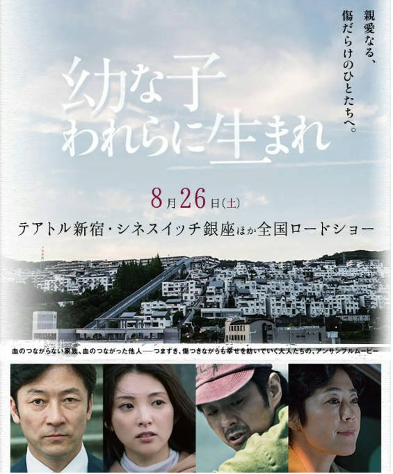 [夸克网盘]日本电影　剧情 / 家庭《生在幼子》（2017）主演: 浅野忠信 / 田中丽奈 / 南沙良 / 镰田莱树 / 新井美羽 　 豆瓣7.5-有点盘资源网