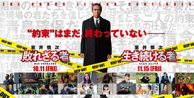 [夸克网盘]日本电影　喜剧 / 悬疑《室井慎次 不败之人》+《室井慎次 继续生活之人》（2024）豆瓣评分6.6-有点盘资源网