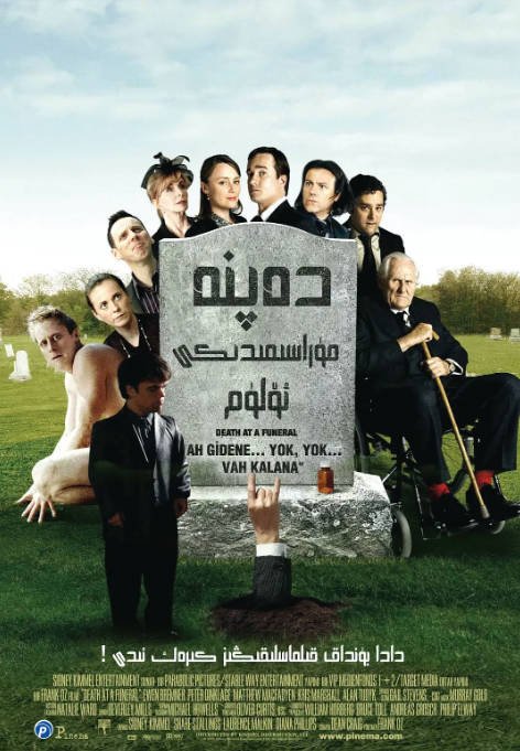[夸克网盘]英国电影　喜剧《葬礼上的死亡》（2007）主演: 马修·麦克费登 / 基莉·霍斯 / 安迪·尼曼 / 艾文·布莱纳 / 黛西·唐洛范 　 豆瓣8.1-有点盘资源网