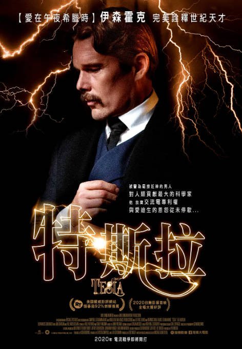[夸克网盘]美国电影　 剧情 / 传记《特斯拉》（2020）主演: 伊桑·霍克 / 伊芙·休森 / 凯尔·麦克拉克伦 / 汉娜·格罗斯 / 约什·汉密尔顿 　豆瓣评分5.5-有点盘资源网