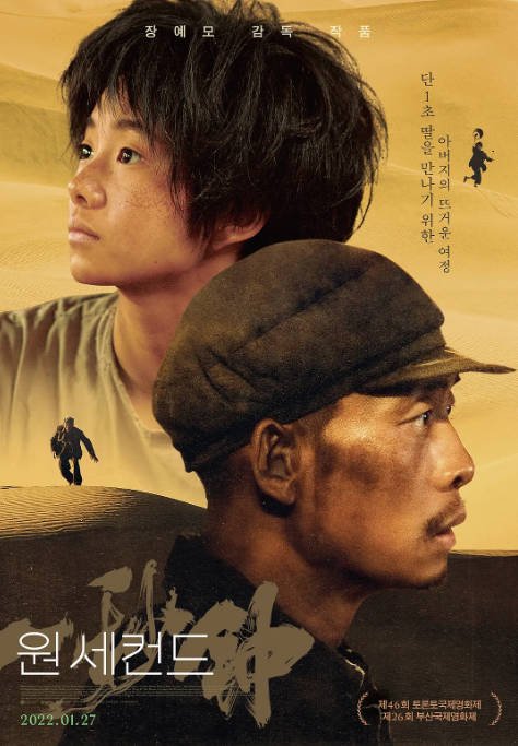[夸克网盘][迅雷云盘]国内电影　剧情《一秒钟》（2020）主演: 张译 / 刘浩存 / 范伟 / 余皑磊 / 张邵勃 　 豆瓣7.6-有点盘资源网