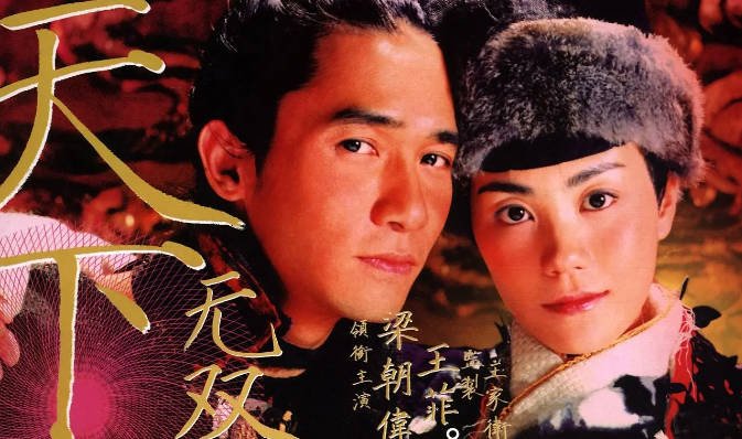 [夸克网盘]香港电影　喜剧 / 爱情 / 歌舞 / 古装《天下无双》（2002）主演: 梁朝伟 / 王菲 / 赵薇 Wei Zhao / 张震 / 朱茵 　 豆瓣7.2-有点盘资源网