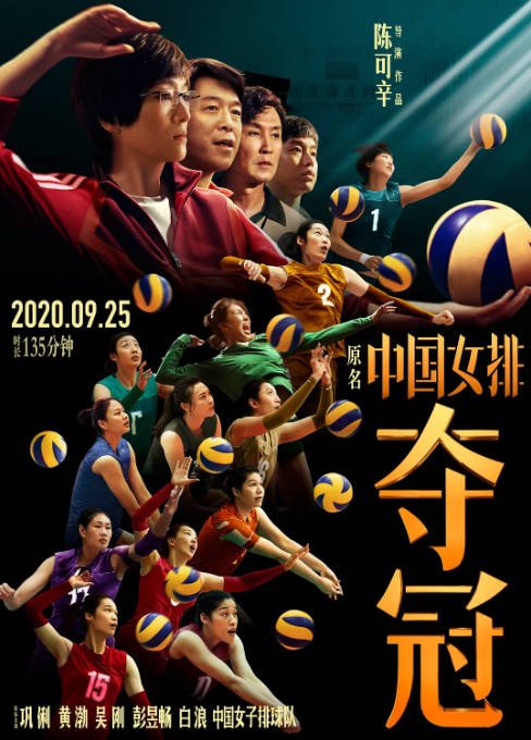 [夸克网盘]国内电影　剧情 / 运动《夺冠》（2020）主演: 巩俐 / 黄渤 / 吴刚 / 彭昱畅 / 白浪 　 豆瓣7.1-有点盘资源网