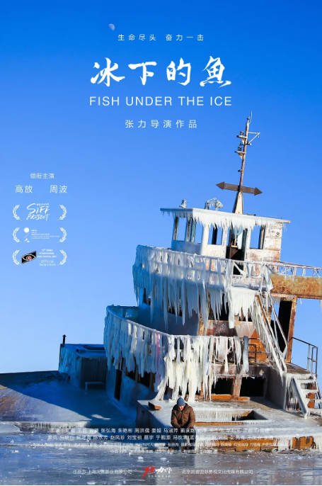 [夸克网盘]国内电影  剧情《冰下的鱼》 (2020)　主演: 高放 / 周波 / 庄馨 / 王莉 / 崔璐 　 豆瓣评分7.1-有点盘资源网