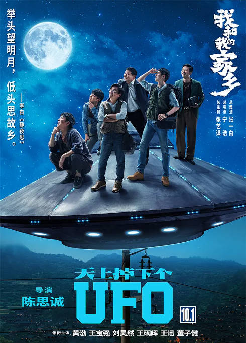 [夸克网盘]国内电影　剧情 / 喜剧《我和我的家乡》（2020）主演: 葛优 / 黄渤 / 范伟 / 邓超 / 沈腾 　 豆瓣7.0-有点盘资源网