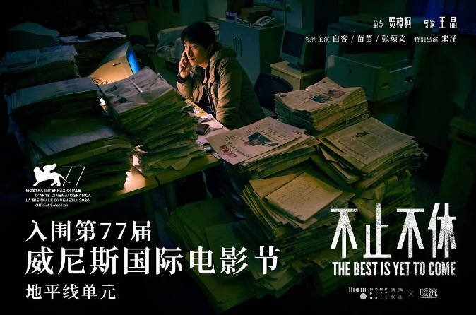 [夸克网盘]国内电影 剧情《不止不休》 (2020) 　主演: 白客 / 苗苗 / 张颂文 / 宋洋 / 王奕权 　豆瓣评分7.0-有点盘资源网