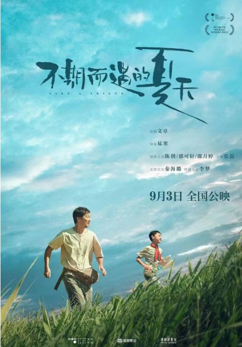[夸克网盘]国内电影 剧情 / 喜剧《不期而遇的夏天》 (2020) 主演: 陈创 / 郭可轩 / 郎月婷 / 张磊 / 欧阳招娣 　豆瓣评分6.7-有点盘资源网