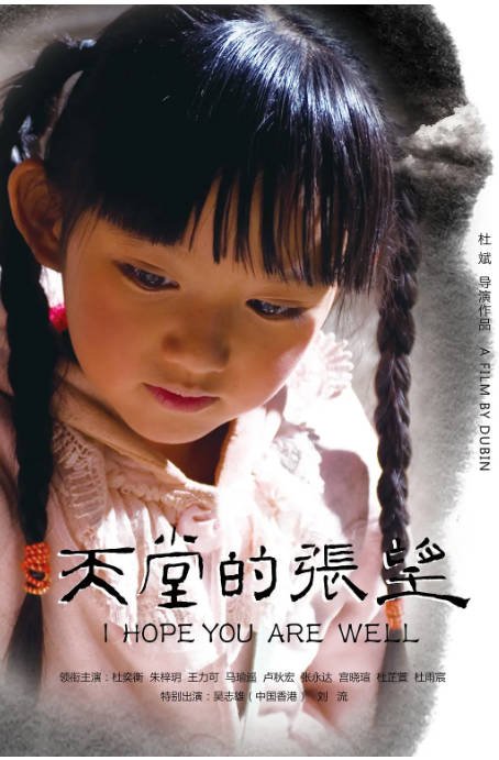 [夸克网盘]国内电影 剧情 / 家庭 / 儿童《天堂的张望》 (2020) 　主演: 杜奕衡 / 朱梓玥 / 王力可 / 马瑜遥 / 吴志雄 　豆瓣评分6.7-有点盘资源网