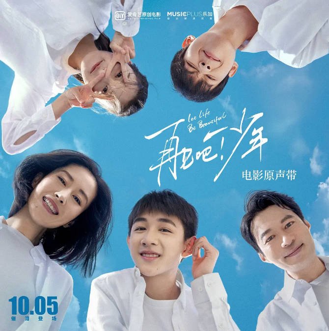 [夸克网盘]国内电影 剧情《再见吧！少年》 (2020) 主演: 刘敏涛 / 荣梓杉 / 谭凯 / 顾语涵 / 斯外戈 　豆瓣评分6.6-有点盘资源网