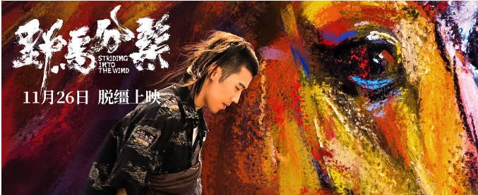 [夸克网盘]国内电影　剧情《野马分鬃》（2020）主演: 周游 / 王瑞琪 / 刘洋 / 马旭 / 佟林楷 　 豆瓣6.3-有点盘资源网